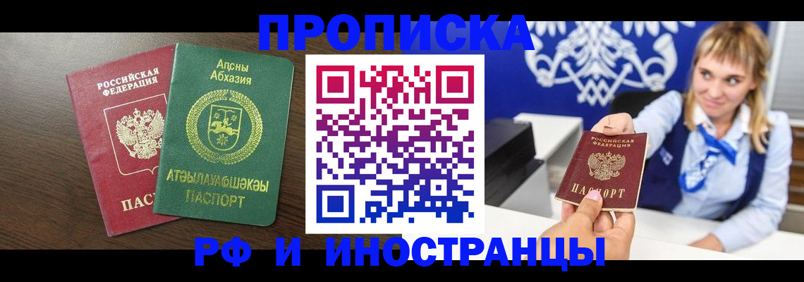 купить прописку в Махачкале