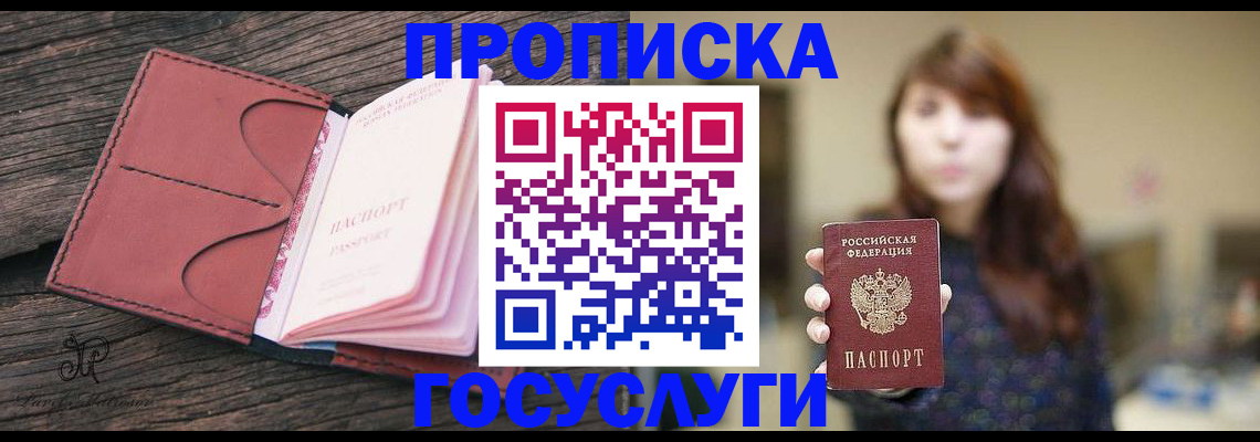купить прописку в Махачкале