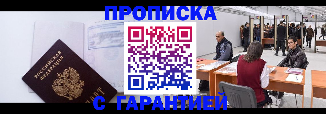 временная регистрация недорого в Махачкале