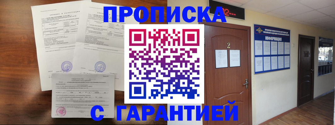 временная регистрация надежно в Махачкале