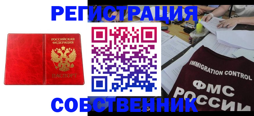 прописка в Махачкале